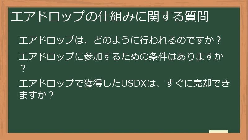 エアドロップの仕組みに関する質問