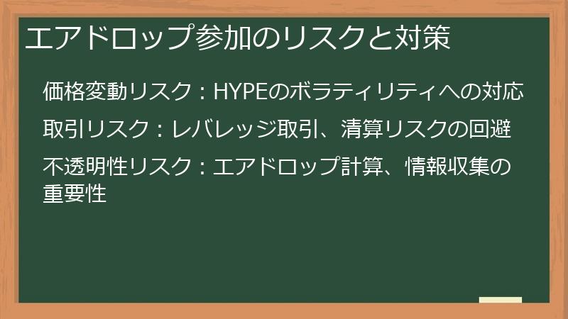 エアドロップ参加のリスクと対策