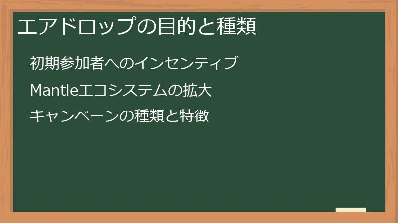 エアドロップの目的と種類