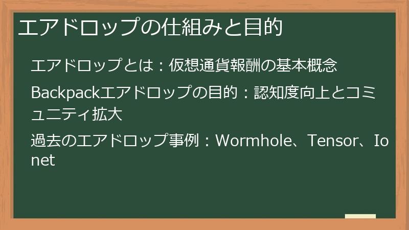 エアドロップの仕組みと目的