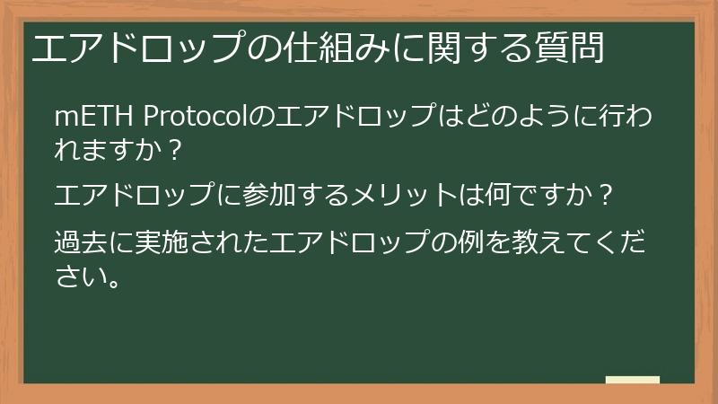 エアドロップの仕組みに関する質問