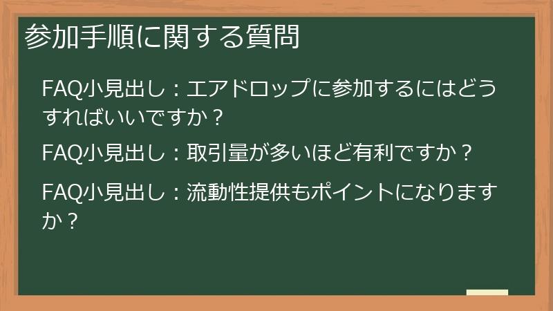 参加手順に関する質問