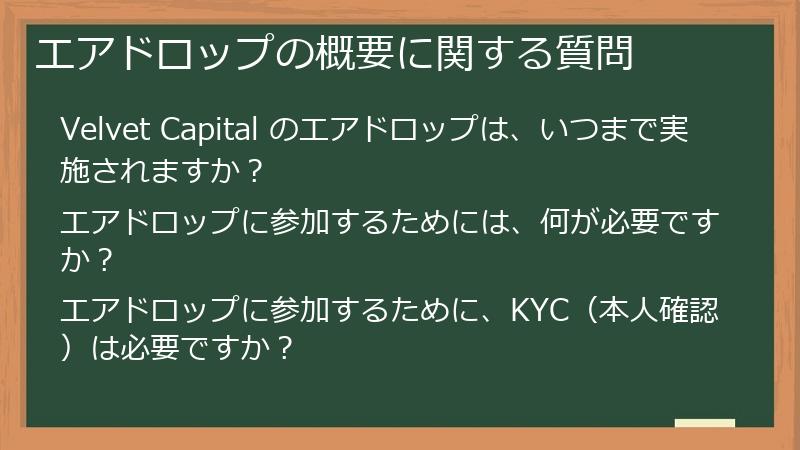 エアドロップの概要に関する質問