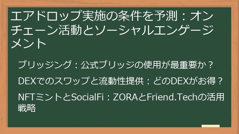 エアドロップ実施の条件を予測：オンチェーン活動とソーシャルエンゲージメント