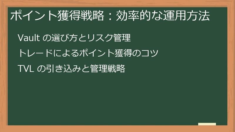 ポイント獲得戦略：効率的な運用方法