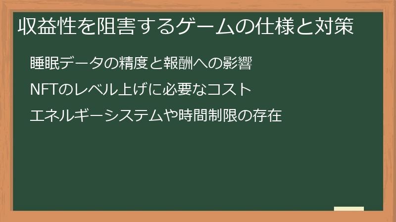 収益性を阻害するゲームの仕様と対策