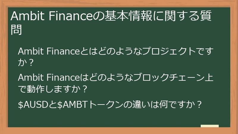 Ambit Financeの基本情報に関する質問