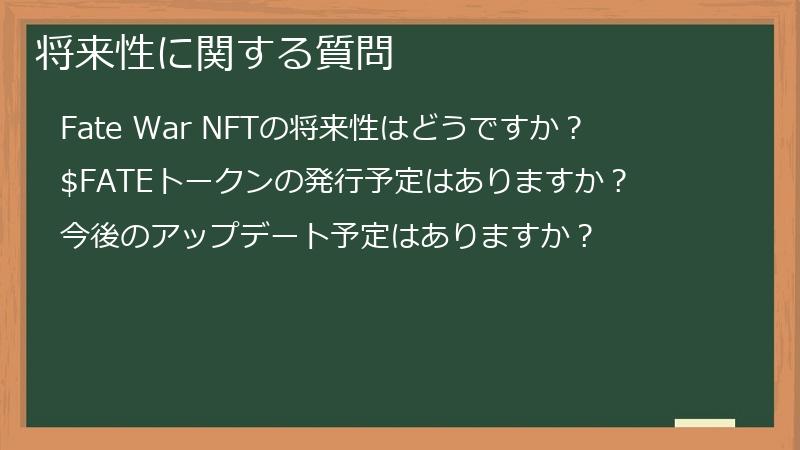 将来性に関する質問