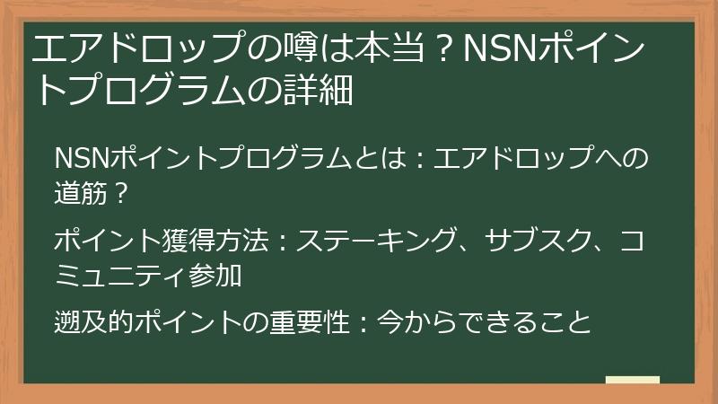 エアドロップの噂は本当？NSNポイントプログラムの詳細