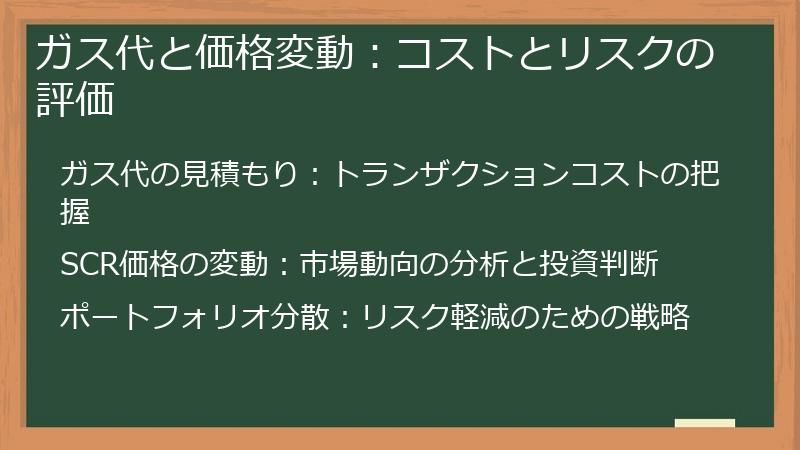 ガス代と価格変動：コストとリスクの評価
