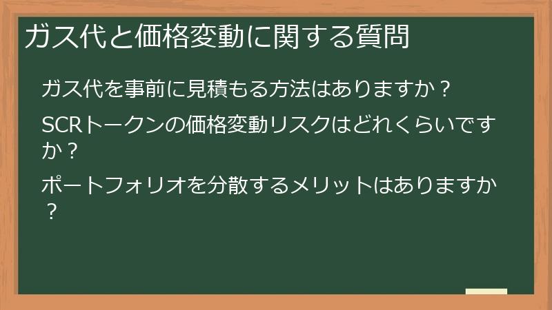 ガス代と価格変動に関する質問