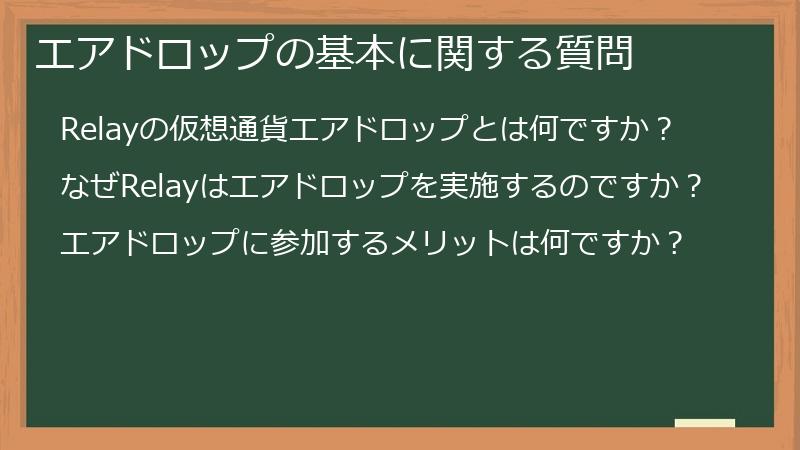 エアドロップの基本に関する質問
