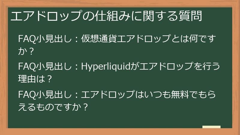 エアドロップの仕組みに関する質問