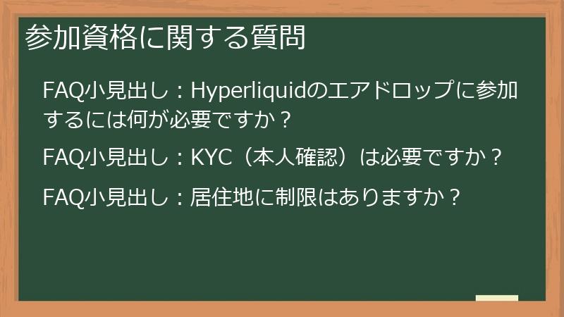参加資格に関する質問