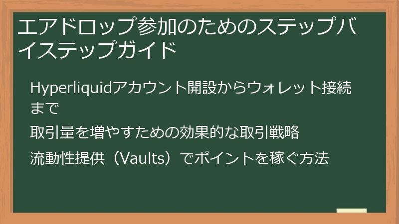 エアドロップ参加のためのステップバイステップガイド