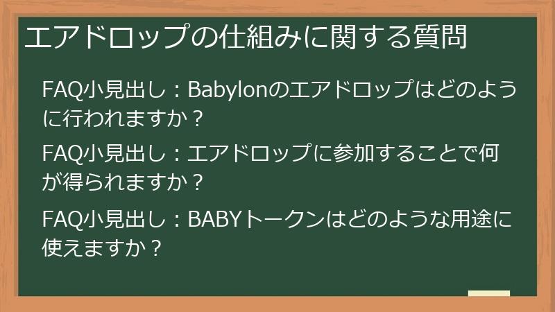 エアドロップの仕組みに関する質問