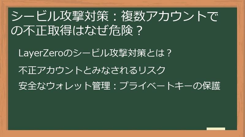 シービル攻撃対策：複数アカウントでの不正取得はなぜ危険？