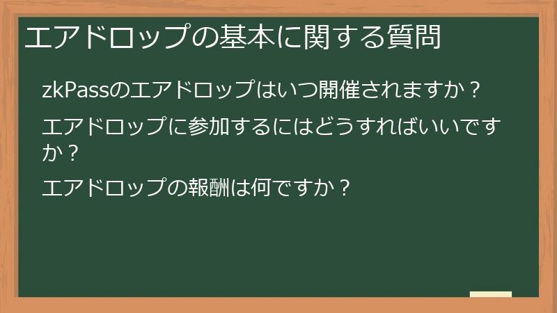 エアドロップの基本に関する質問