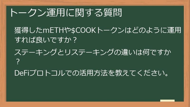 トークン運用に関する質問