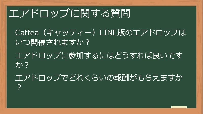 エアドロップに関する質問