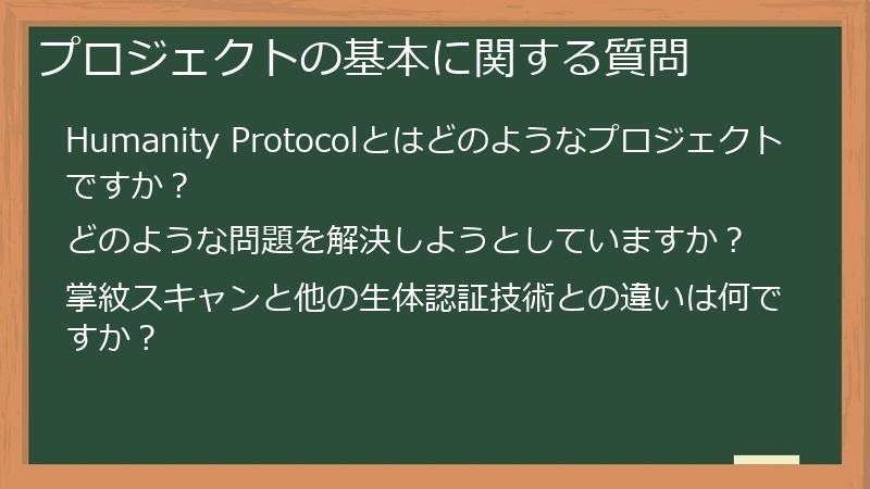 プロジェクトの基本に関する質問