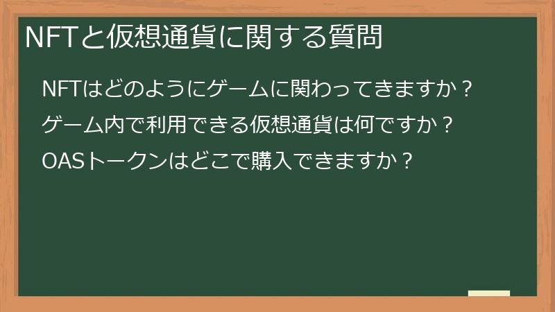 NFTと仮想通貨に関する質問