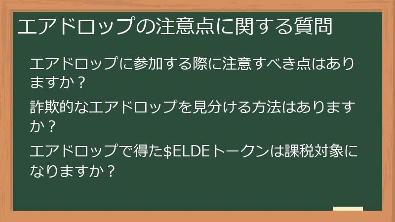 エアドロップの注意点に関する質問