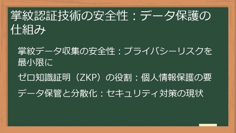掌紋認証技術の安全性：データ保護の仕組み