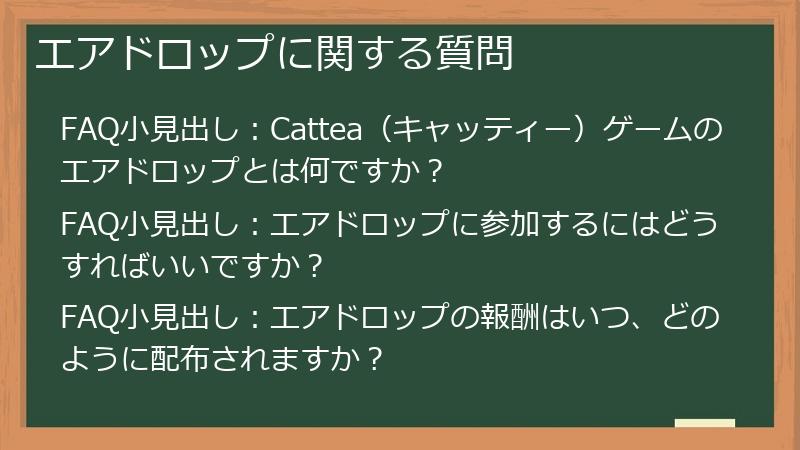 エアドロップに関する質問