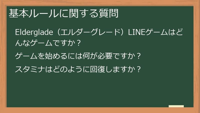 基本ルールに関する質問