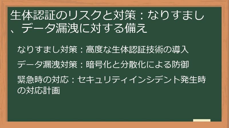生体認証のリスクと対策：なりすまし、データ漏洩に対する備え