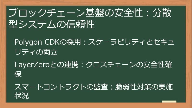 ブロックチェーン基盤の安全性：分散型システムの信頼性