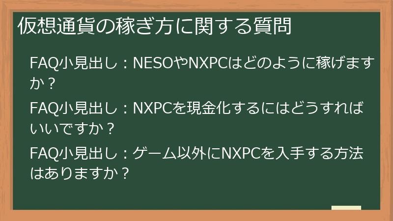 仮想通貨の稼ぎ方に関する質問