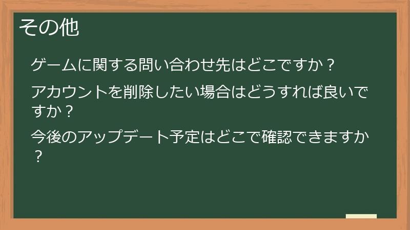 その他