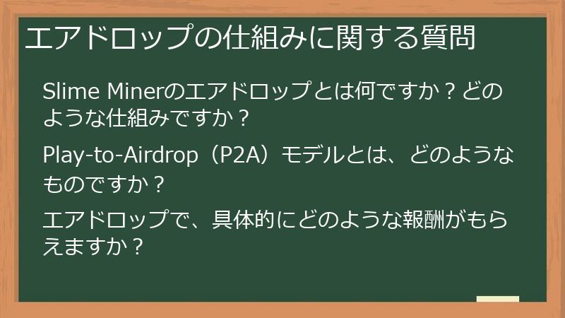 エアドロップの仕組みに関する質問
