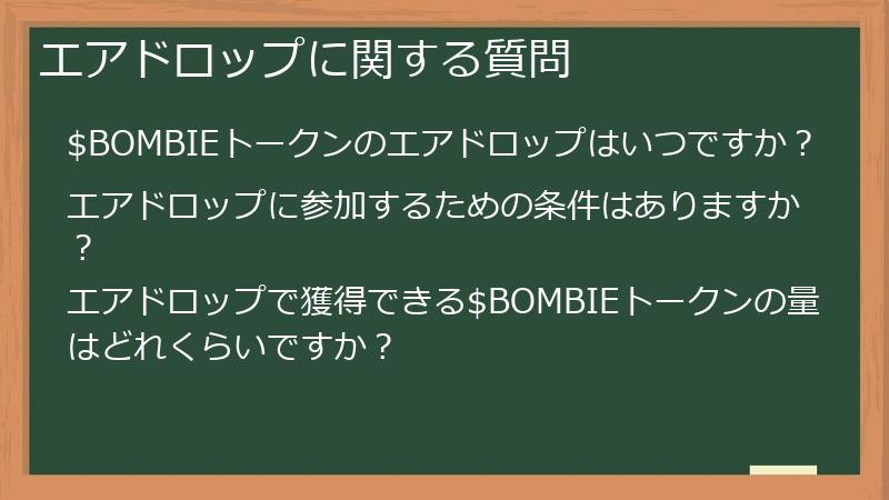 エアドロップに関する質問