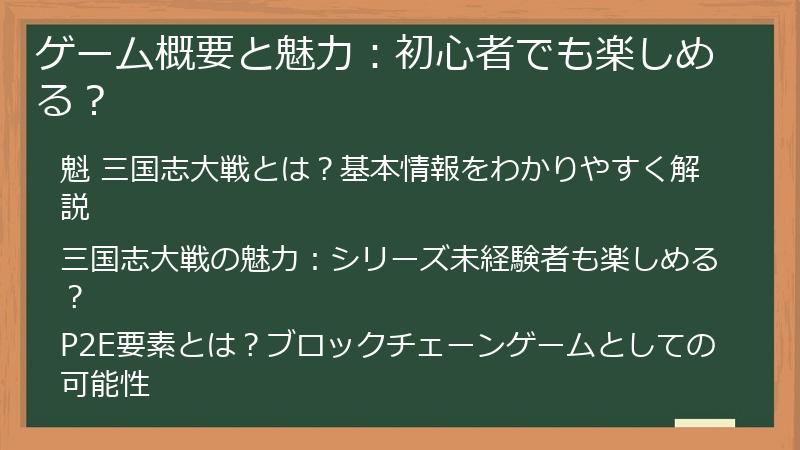ゲーム概要と魅力：初心者でも楽しめる？