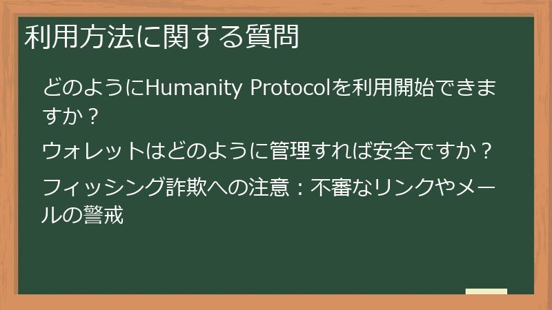 利用方法に関する質問