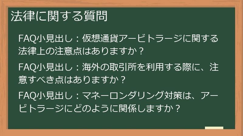法律に関する質問