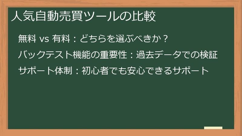 人気自動売買ツールの比較