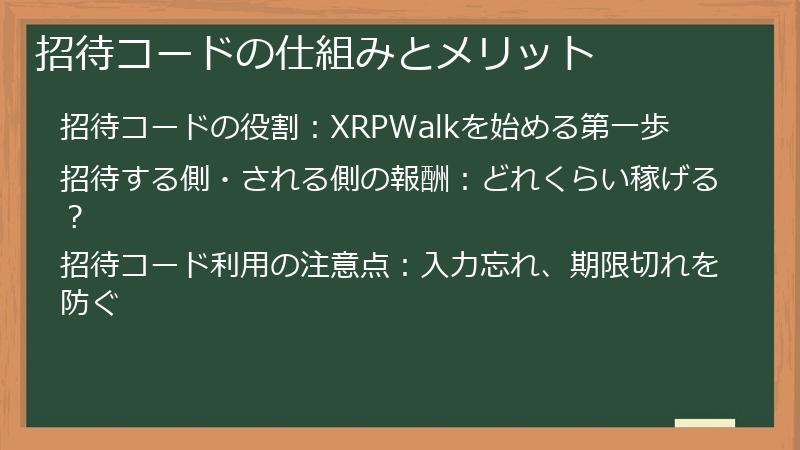 招待コードの仕組みとメリット