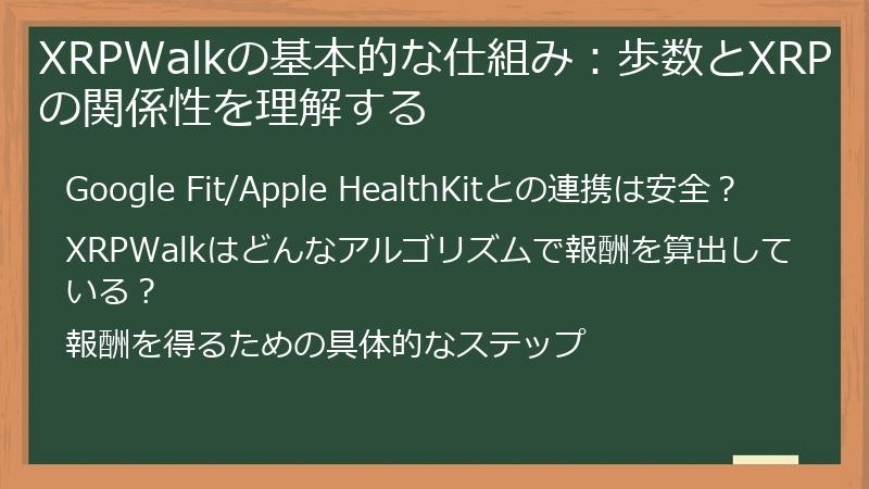 XRPWalkの基本的な仕組み：歩数とXRPの関係性を理解する