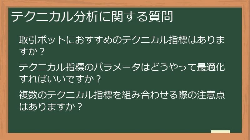 テクニカル分析に関する質問