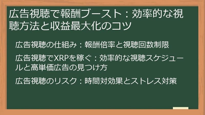 広告視聴で報酬ブースト：効率的な視聴方法と収益最大化のコツ
