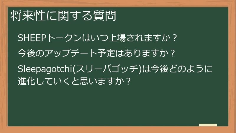 将来性に関する質問