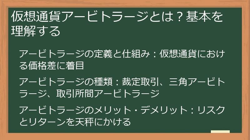 仮想通貨アービトラージとは？基本を理解する