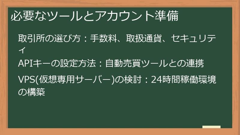 必要なツールとアカウント準備