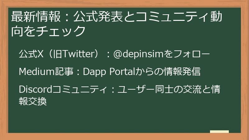 最新情報：公式発表とコミュニティ動向をチェック