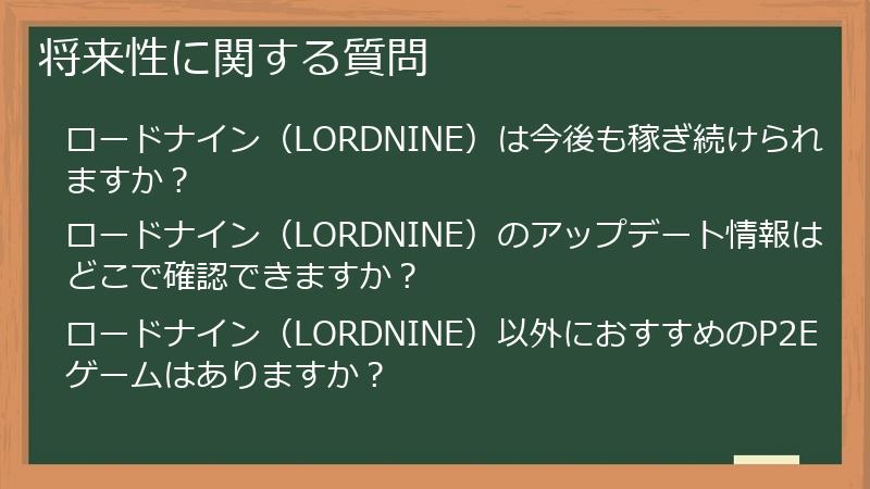 将来性に関する質問