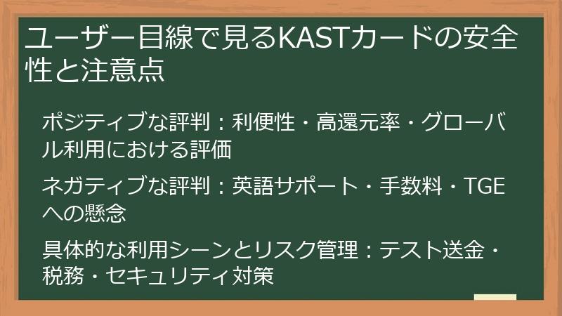 ユーザー目線で見るKASTカードの安全性と注意点